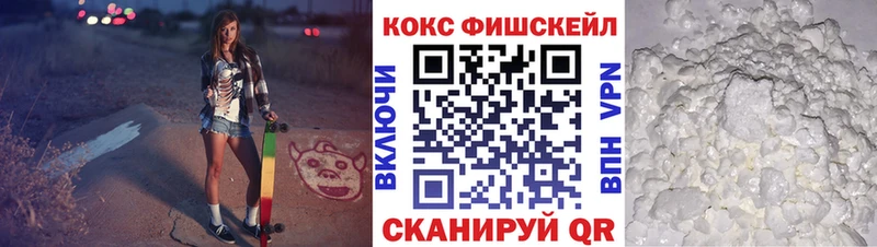 Cocaine FishScale  блэк спрут зеркало  Трёхгорный 